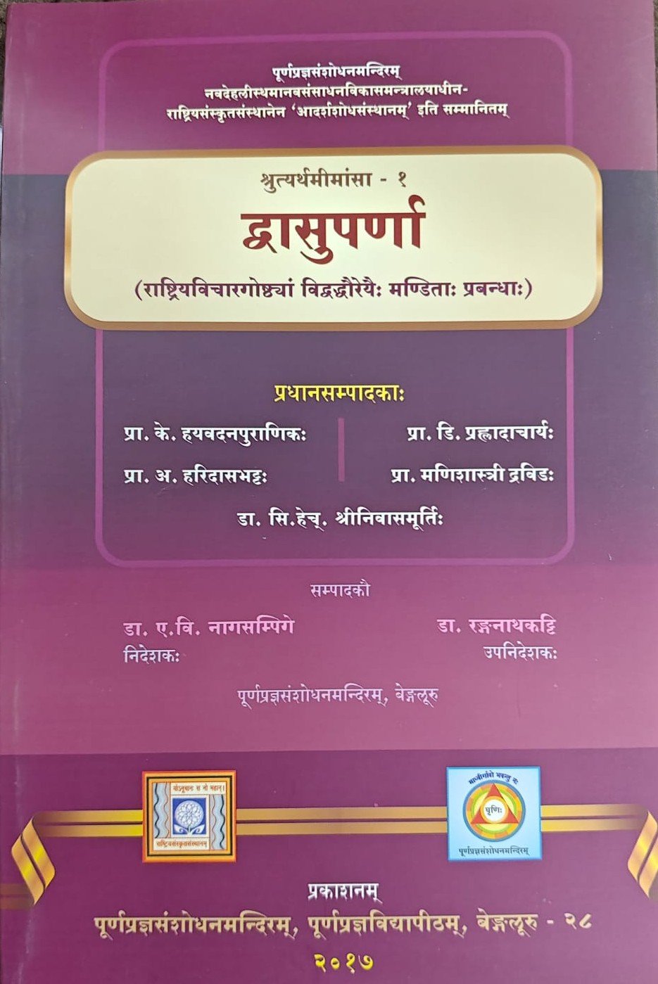 Dwasuparna